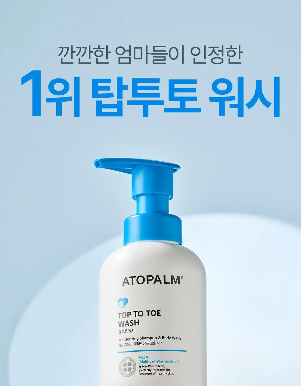 [선물기획] 아토팜 스페셜 세트(워시300ml+로션120ml+크림65ml)+(로션20ml+크림8ml*2ea) 상세페이지 53